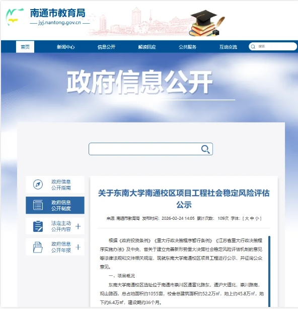 南通將迎來第一所985大學(xué)——東南大學(xué)南通校區(qū)！.png
