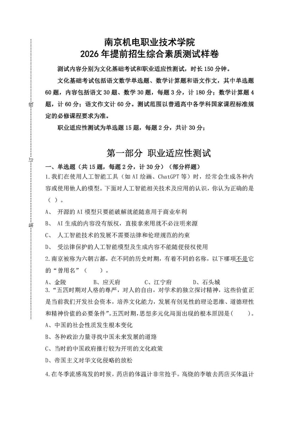 南京機電職業(yè)技術(shù)學院2026年提前招生綜合素質(zhì)測試樣卷.jpg