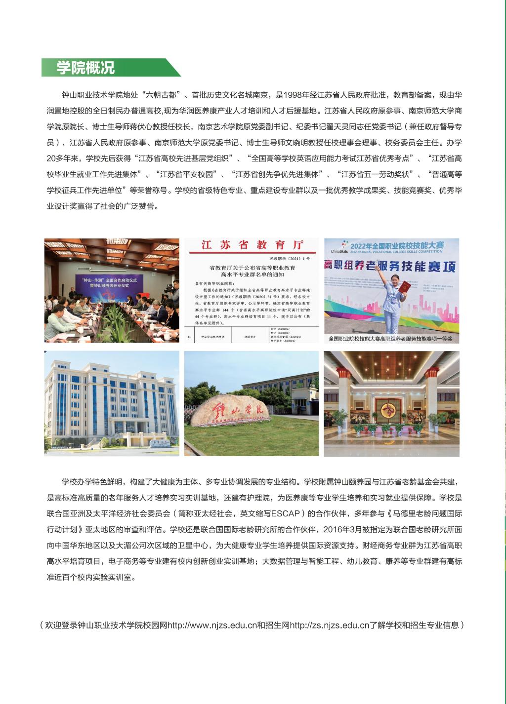 鐘山職業(yè)技術(shù)學(xué)院2026年江蘇高職提前招生報(bào)考指南2.jpg