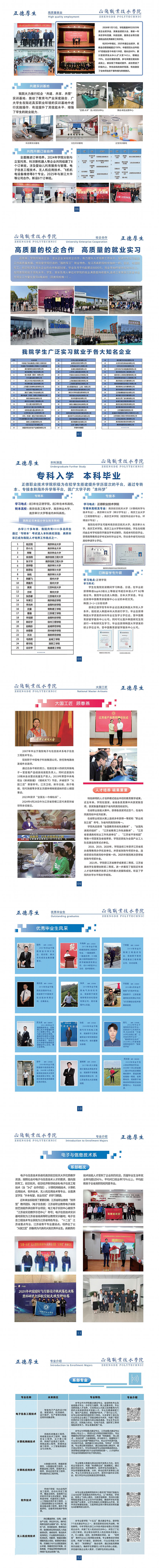 2026年正德職業(yè)技術(shù)學(xué)院提前招生宣傳冊_04.jpg