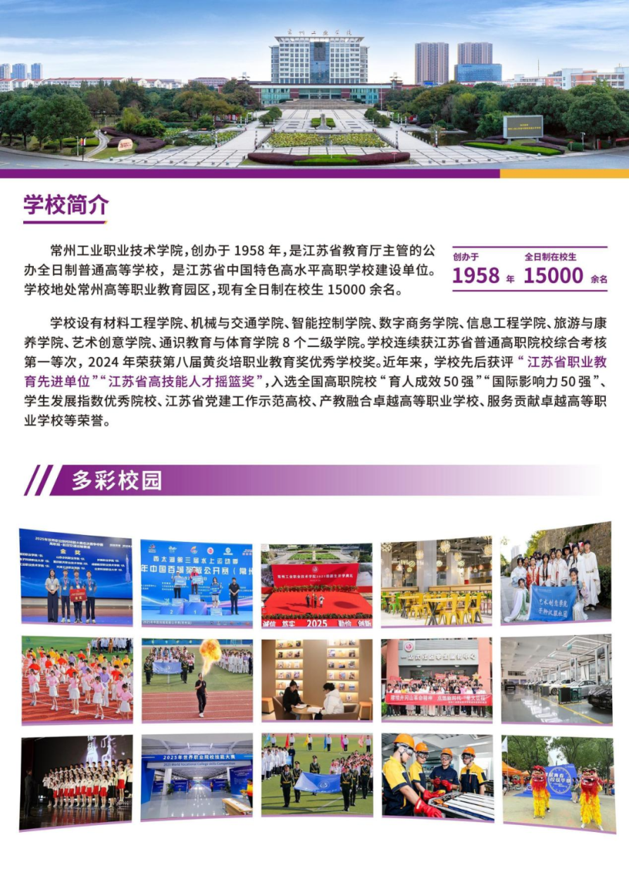 常州工業(yè)職業(yè)技術(shù)學(xué)院2026年提前招生報考指南2.png