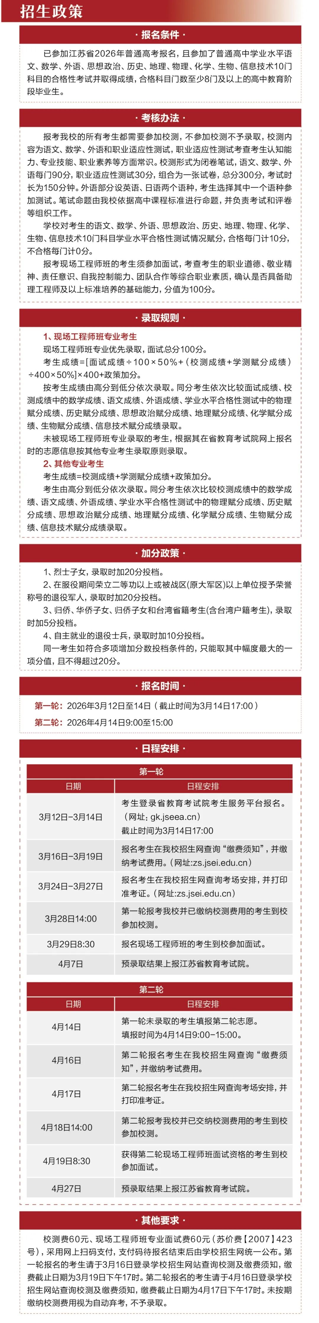 江蘇電子信息職業(yè)學院2026年提前招生報考指南2.jpg