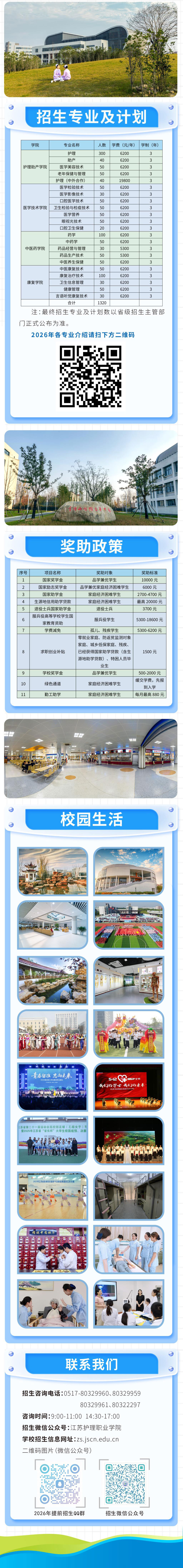 1772180544468902.jpg 江蘇護(hù)理職業(yè)學(xué)院2026年提前招生報(bào)考指南_02.jpg