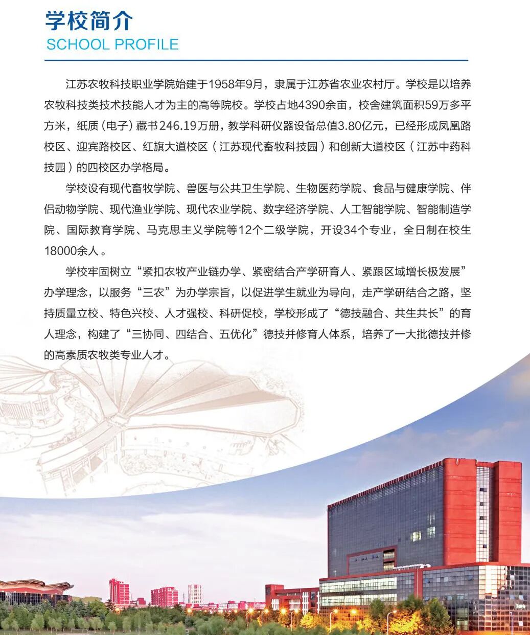 江蘇農(nóng)牧科技職業(yè)學(xué)院2026年提前招生簡章2.jpg