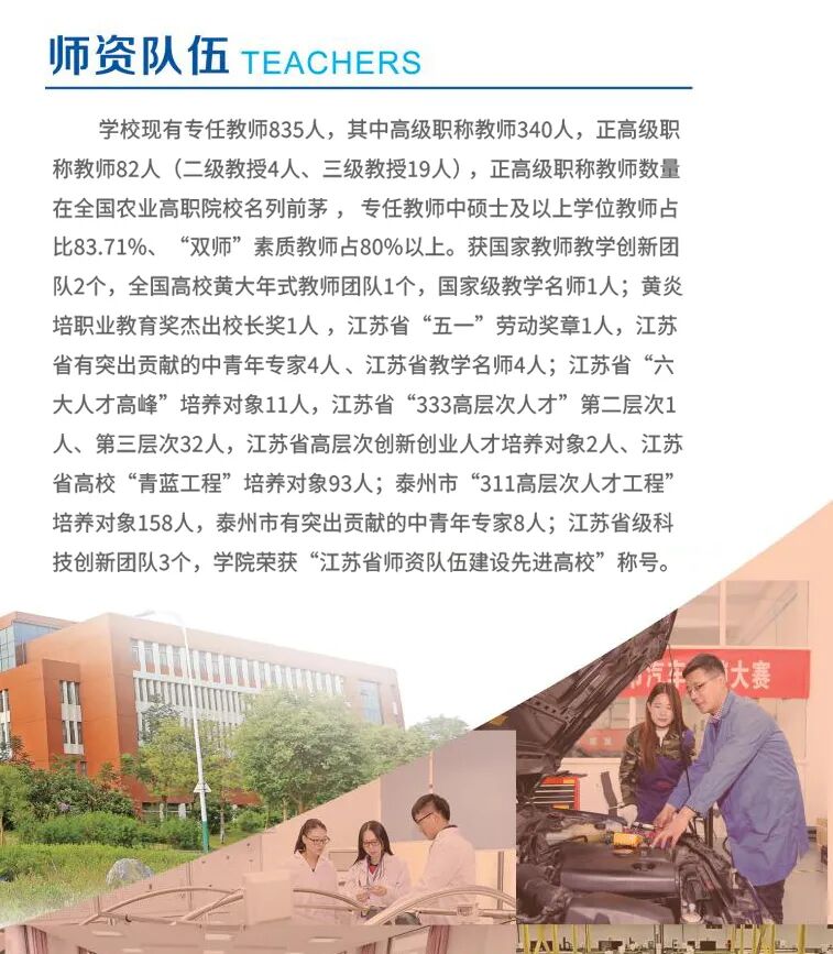 江蘇農(nóng)牧科技職業(yè)學(xué)院2026年提前招生簡章3.jpg