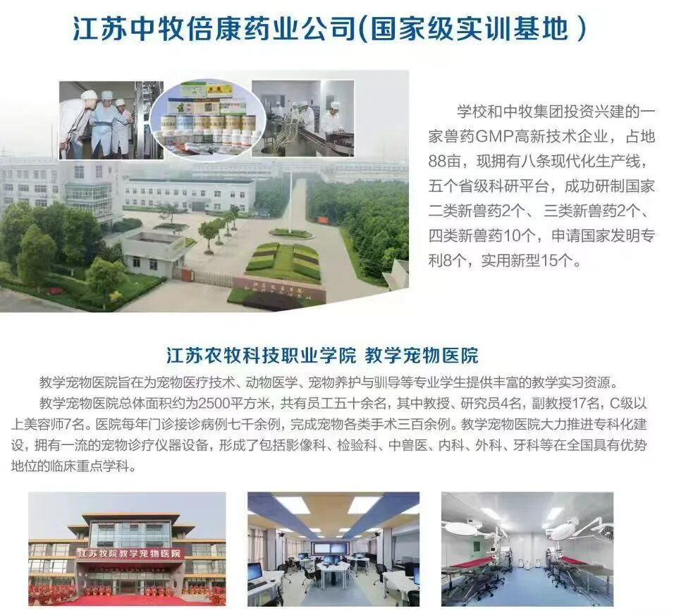 江蘇農(nóng)牧科技職業(yè)學(xué)院2026年提前招生簡章8.jpg