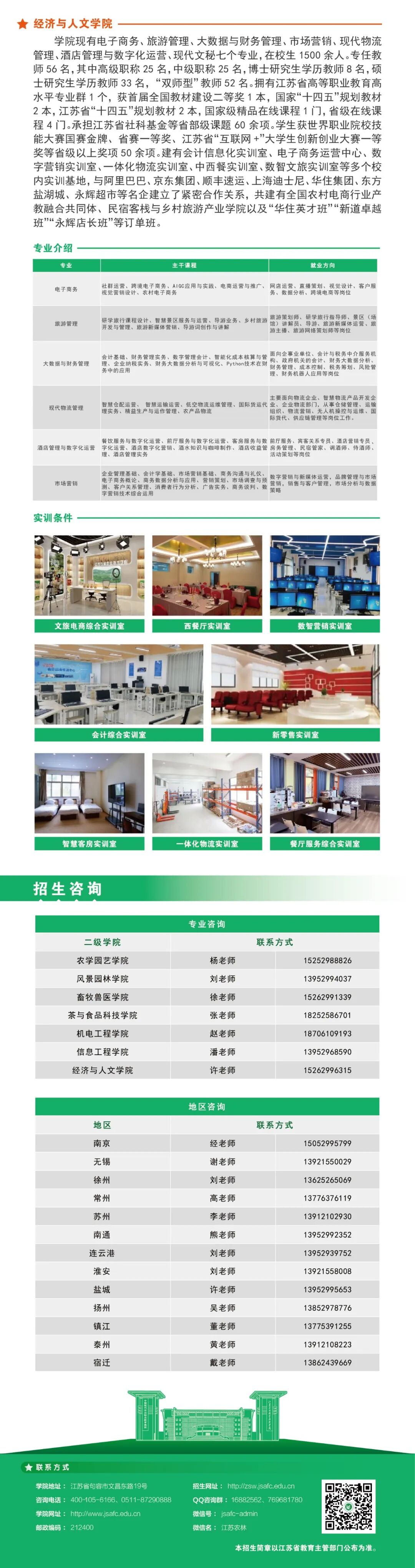 江蘇農(nóng)林職業(yè)技術(shù)學(xué)院2026年招生簡章17.jpg