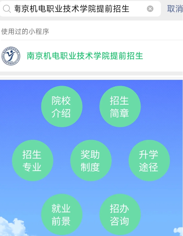 南京機電職業(yè)技術(shù)學(xué)院2026年提前招生咨詢渠道大全4.png
