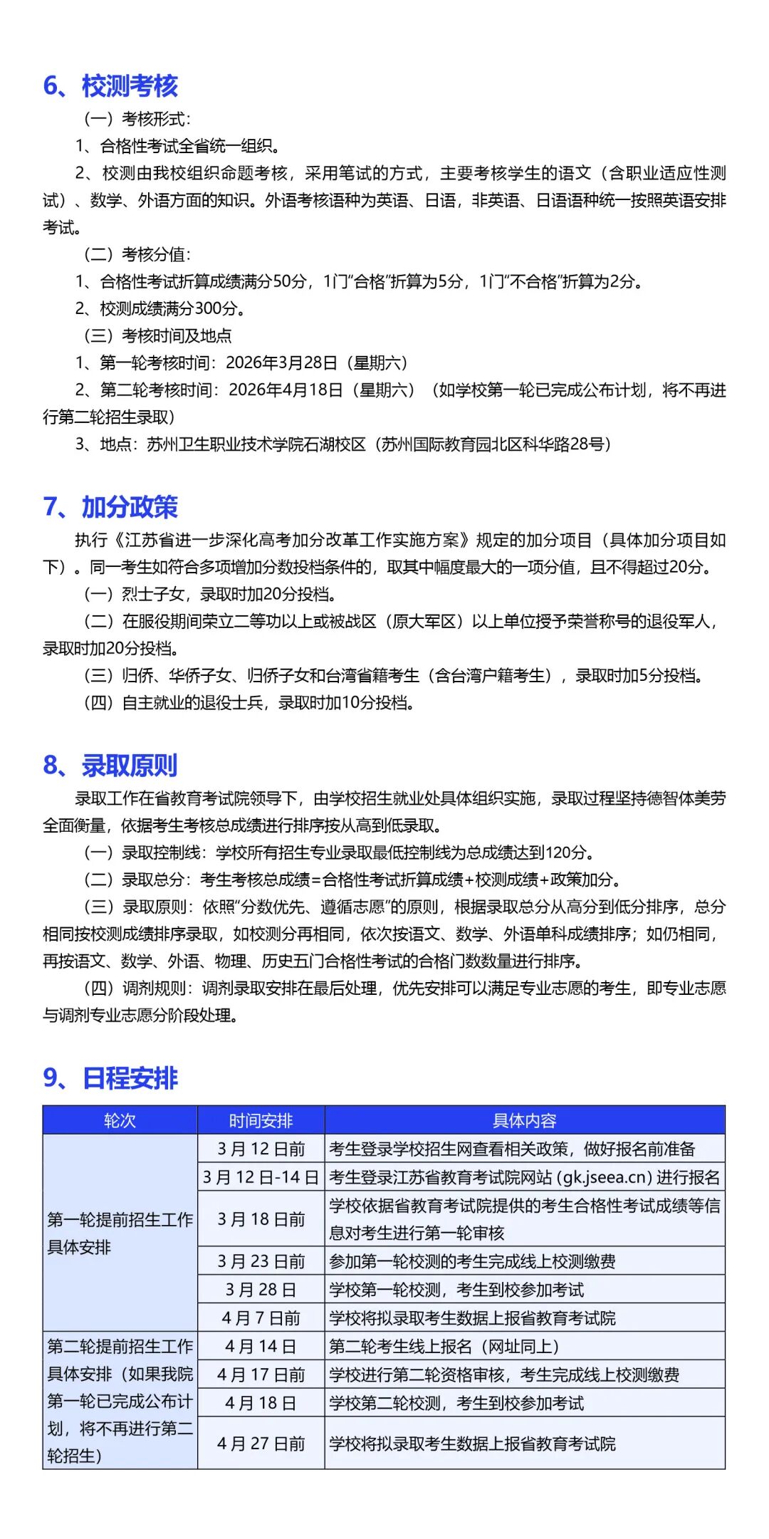 蘇州衛(wèi)生職業(yè)技術(shù)學(xué)院2026年提前招生指南6.jpg