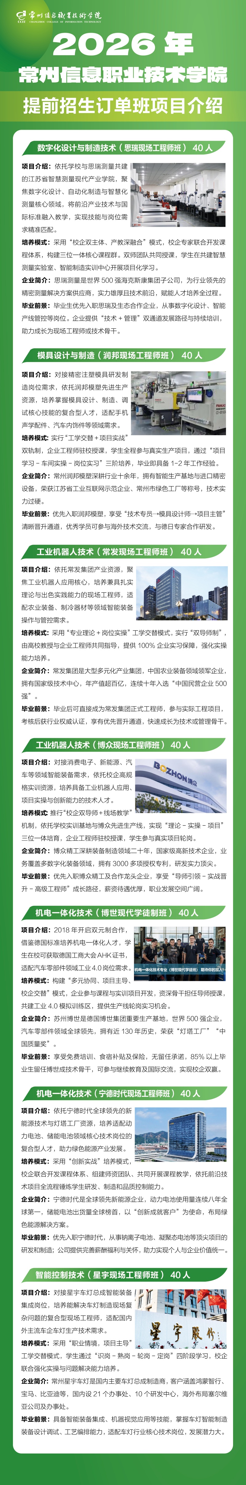 常州信息職業(yè)技術(shù)學(xué)院2026年訂單班項(xiàng)目介紹_副本.jpg