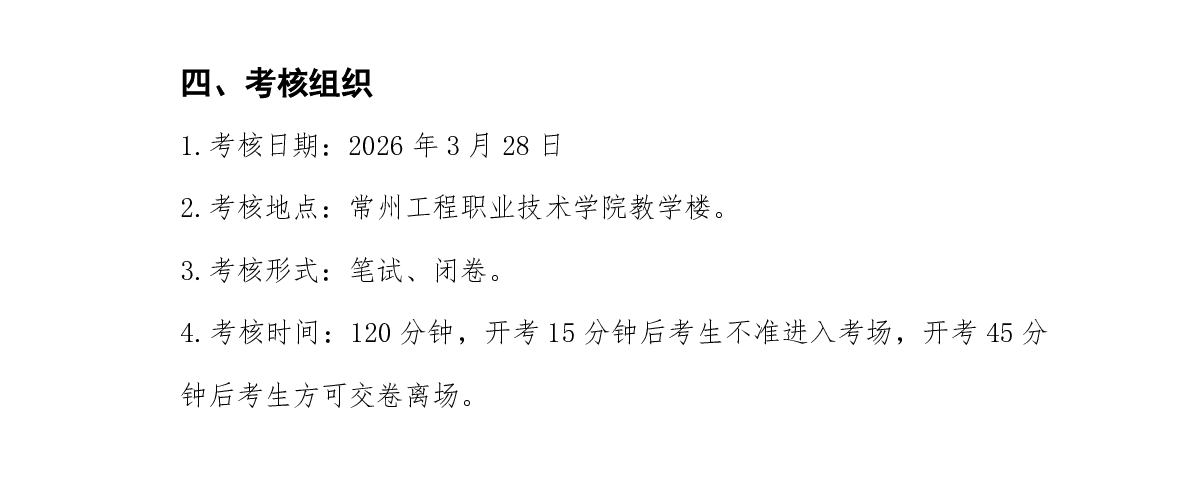 常州工程職業(yè)技術(shù)學(xué)院2026年提前招生校測(cè)實(shí)施方案5_副本.png