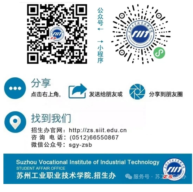 歡迎報(bào)考蘇州工業(yè)職業(yè)技術(shù)學(xué)院提前招生19.png