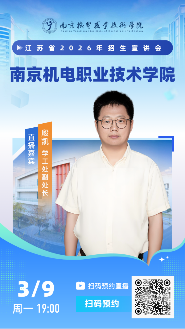 南京機電職業(yè)技術(shù)學院_副本.png