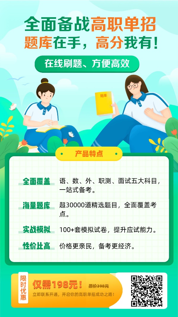 1773024008701441.jpg 單招題庫(kù)海報(bào)分享_副本.jpg