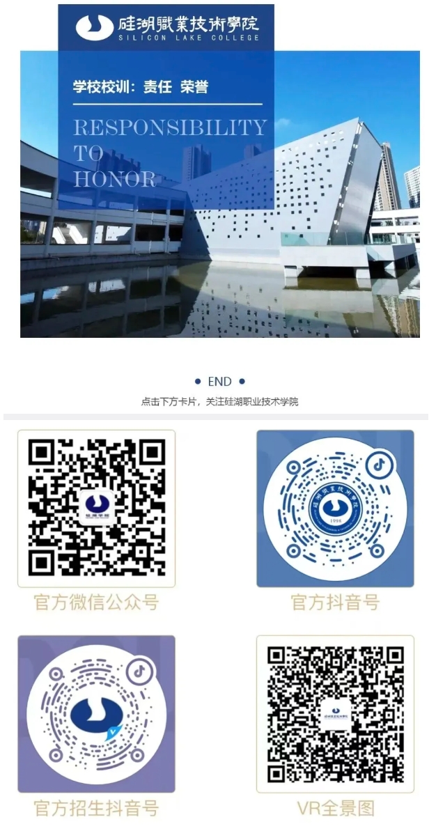 打開(kāi)硅湖職業(yè)技術(shù)學(xué)院的N種方式！19.png
