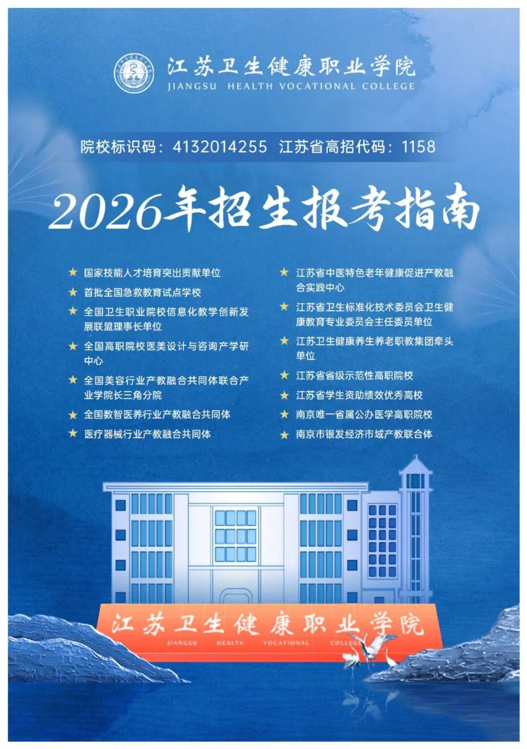 2026年江蘇衛(wèi)生健康職業(yè)學院提前招生報考指南.jpg