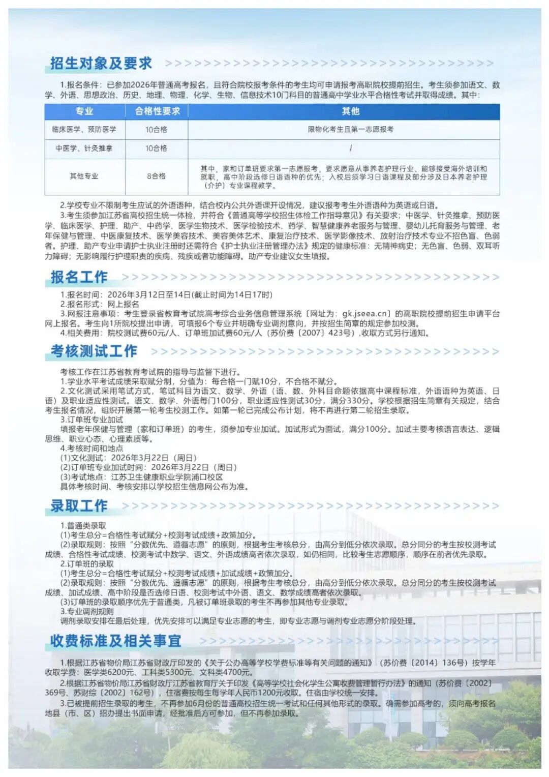 2026年江蘇衛(wèi)生健康職業(yè)學院提前招生報考指南7.jpg