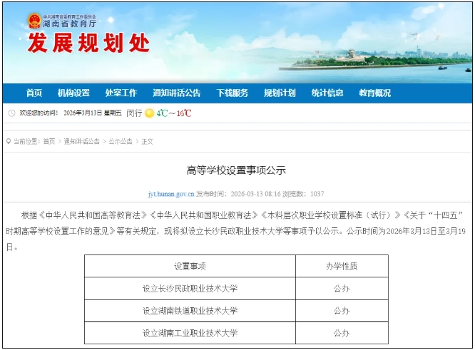 教育廳公示！將新增3所公辦本科大學(xué).png