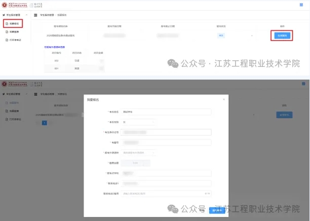 1773624682495853.png 江蘇工程職業(yè)技術(shù)學(xué)院2026年提前招生第一輪校測(cè)考試通知發(fā)布3.png
