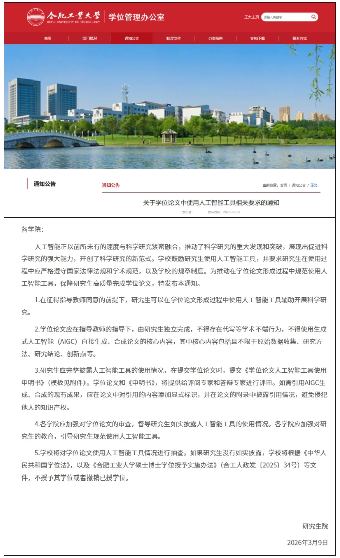 這所211大學(xué)明確：學(xué)位論文不能AI代寫！.png