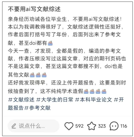 這所211大學(xué)明確：學(xué)位論文不能AI代寫！4.png