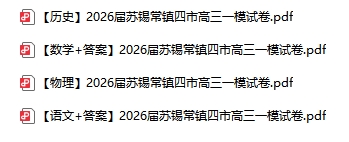 2026屆蘇錫常鎮(zhèn)高三一模試題答案.png