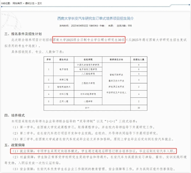 官方支持：這類研究生，畢業(yè)分配入職！3.png