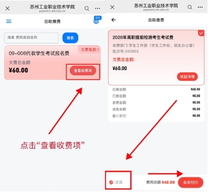1773888046908236.png 蘇州工業(yè)職業(yè)技術(shù)學(xué)院2026年高職提前招生考試校測(cè)繳費(fèi)指南2.png