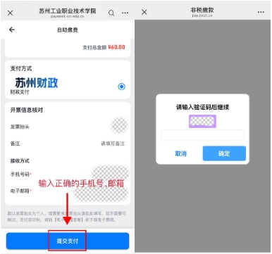 1773888051678181.png 蘇州工業(yè)職業(yè)技術(shù)學(xué)院2026年高職提前招生考試校測(cè)繳費(fèi)指南3.png