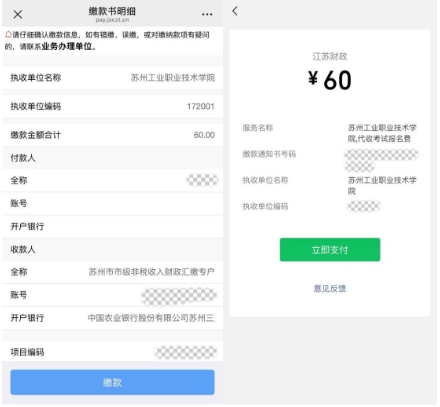 1773888061316936.png 蘇州工業(yè)職業(yè)技術(shù)學(xué)院2026年高職提前招生考試校測(cè)繳費(fèi)指南5.png