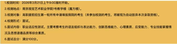 2026高職提前招生校測時間及考核形式2.png